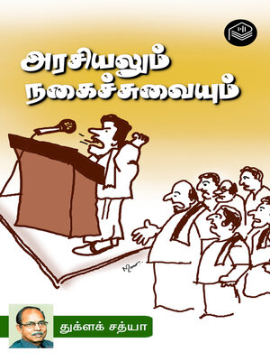 cover image of Arasiyalum Nagaichuvaiyum